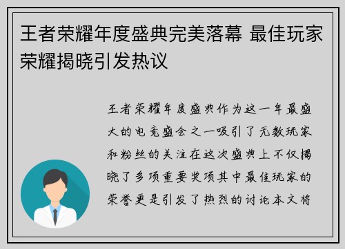 王者荣耀年度盛典完美落幕 最佳玩家荣耀揭晓引发热议