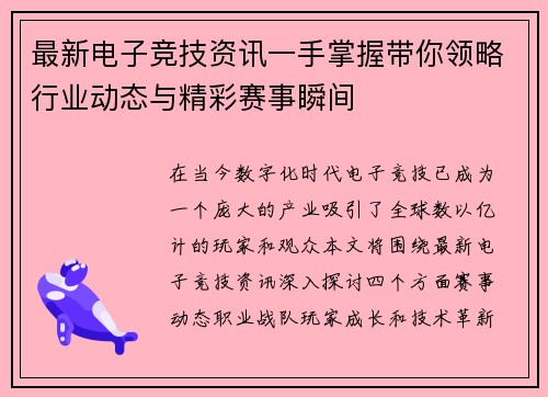 最新电子竞技资讯一手掌握带你领略行业动态与精彩赛事瞬间
