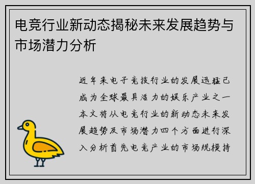 电竞行业新动态揭秘未来发展趋势与市场潜力分析