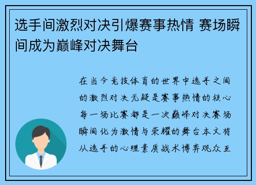 选手间激烈对决引爆赛事热情 赛场瞬间成为巅峰对决舞台