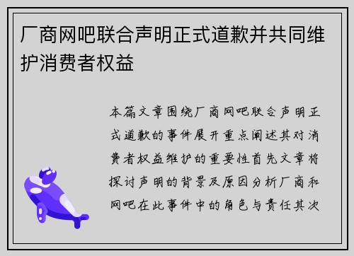 厂商网吧联合声明正式道歉并共同维护消费者权益