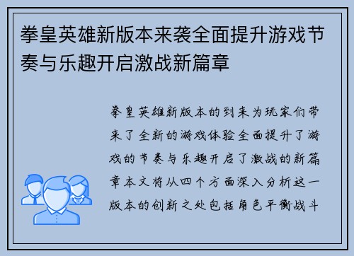 拳皇英雄新版本来袭全面提升游戏节奏与乐趣开启激战新篇章