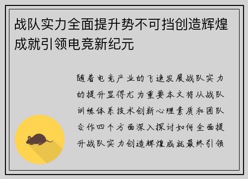 战队实力全面提升势不可挡创造辉煌成就引领电竞新纪元