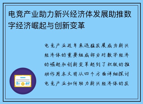 电竞产业助力新兴经济体发展助推数字经济崛起与创新变革