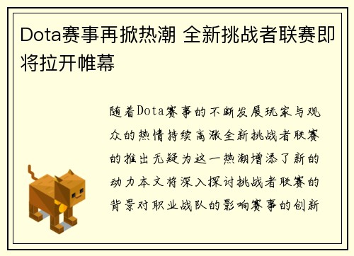 Dota赛事再掀热潮 全新挑战者联赛即将拉开帷幕
