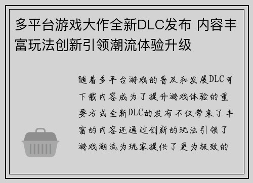 多平台游戏大作全新DLC发布 内容丰富玩法创新引领潮流体验升级