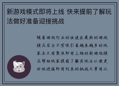新游戏模式即将上线 快来提前了解玩法做好准备迎接挑战