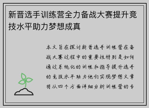 新晋选手训练营全力备战大赛提升竞技水平助力梦想成真