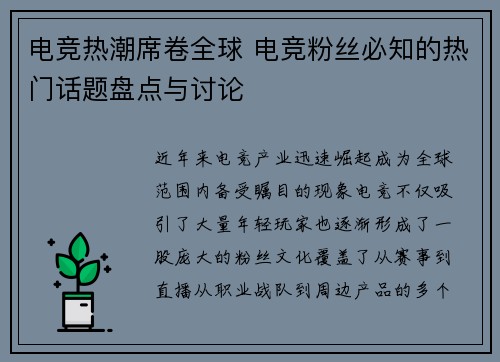 电竞热潮席卷全球 电竞粉丝必知的热门话题盘点与讨论