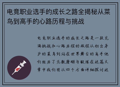 电竞职业选手的成长之路全揭秘从菜鸟到高手的心路历程与挑战