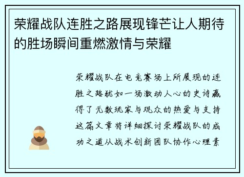 荣耀战队连胜之路展现锋芒让人期待的胜场瞬间重燃激情与荣耀