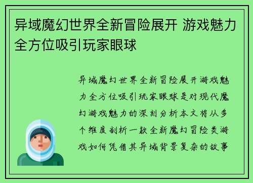 异域魔幻世界全新冒险展开 游戏魅力全方位吸引玩家眼球