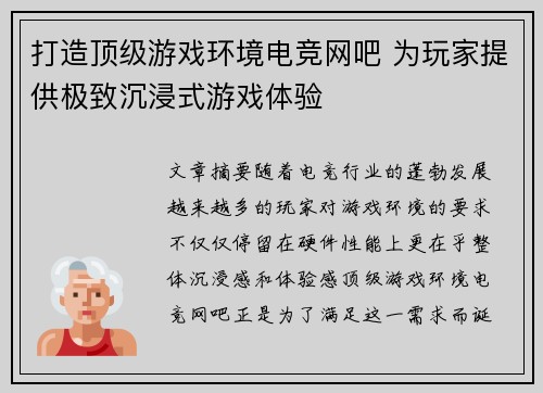 打造顶级游戏环境电竞网吧 为玩家提供极致沉浸式游戏体验