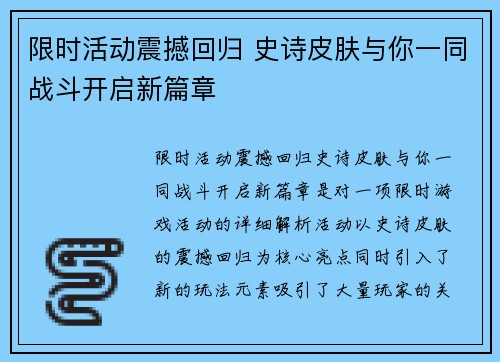 限时活动震撼回归 史诗皮肤与你一同战斗开启新篇章