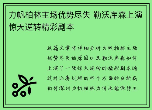 力帆柏林主场优势尽失 勒沃库森上演惊天逆转精彩剧本