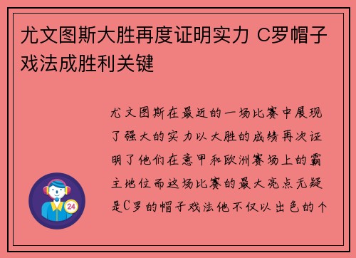 尤文图斯大胜再度证明实力 C罗帽子戏法成胜利关键
