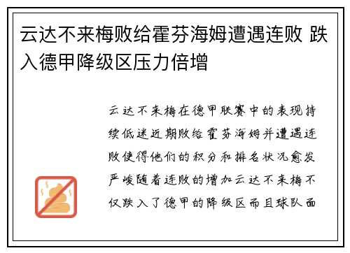 云达不来梅败给霍芬海姆遭遇连败 跌入德甲降级区压力倍增