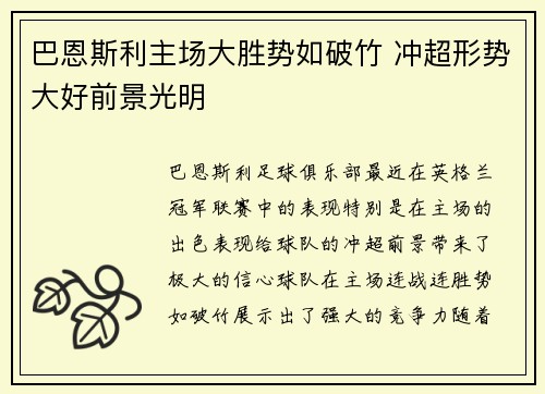 巴恩斯利主场大胜势如破竹 冲超形势大好前景光明