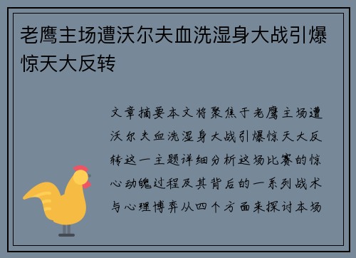 老鹰主场遭沃尔夫血洗湿身大战引爆惊天大反转