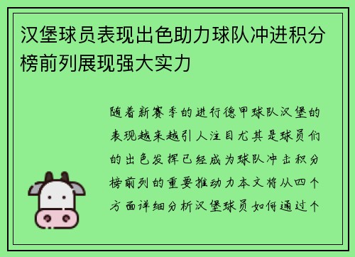 汉堡球员表现出色助力球队冲进积分榜前列展现强大实力