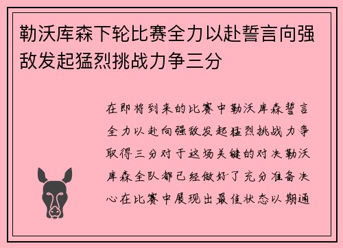 勒沃库森下轮比赛全力以赴誓言向强敌发起猛烈挑战力争三分