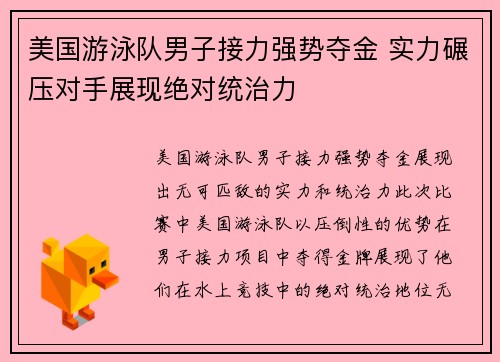 美国游泳队男子接力强势夺金 实力碾压对手展现绝对统治力