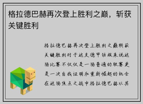 格拉德巴赫再次登上胜利之巅，斩获关键胜利