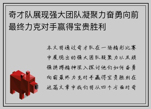 奇才队展现强大团队凝聚力奋勇向前最终力克对手赢得宝贵胜利