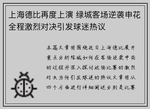 上海德比再度上演 绿城客场逆袭申花全程激烈对决引发球迷热议