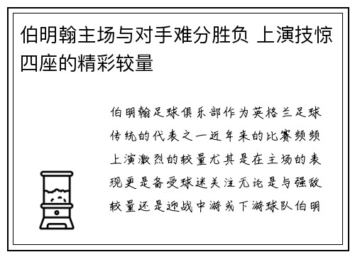 伯明翰主场与对手难分胜负 上演技惊四座的精彩较量
