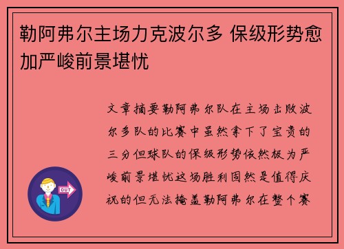 勒阿弗尔主场力克波尔多 保级形势愈加严峻前景堪忧