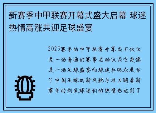 新赛季中甲联赛开幕式盛大启幕 球迷热情高涨共迎足球盛宴