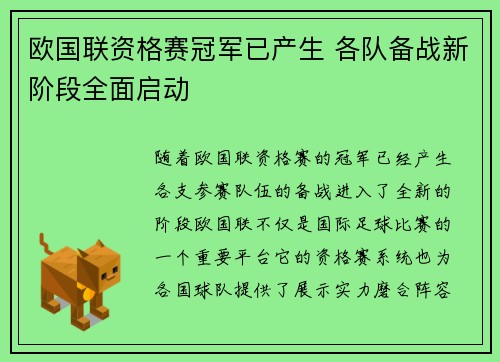 欧国联资格赛冠军已产生 各队备战新阶段全面启动