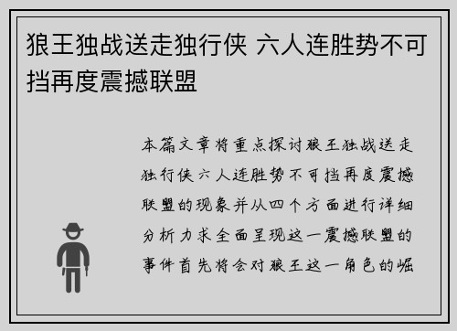 狼王独战送走独行侠 六人连胜势不可挡再度震撼联盟