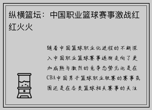纵横篮坛：中国职业篮球赛事激战红红火火