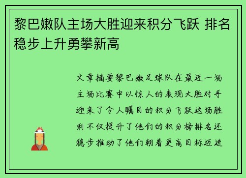黎巴嫩队主场大胜迎来积分飞跃 排名稳步上升勇攀新高