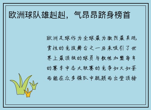 欧洲球队雄赳赳，气昂昂跻身榜首