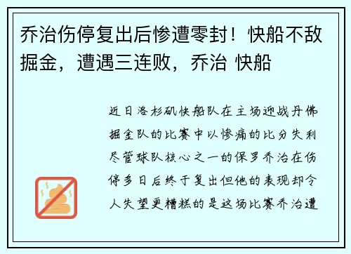 乔治伤停复出后惨遭零封！快船不敌掘金，遭遇三连败，乔治 快船