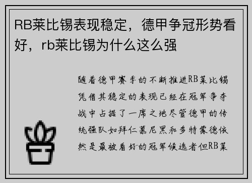 RB莱比锡表现稳定，德甲争冠形势看好，rb莱比锡为什么这么强