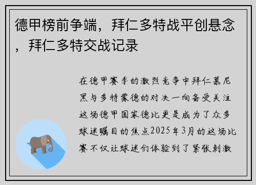 德甲榜前争端，拜仁多特战平创悬念，拜仁多特交战记录