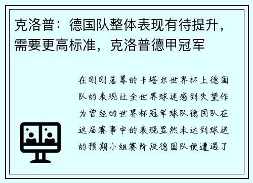 克洛普：德国队整体表现有待提升，需要更高标准，克洛普德甲冠军