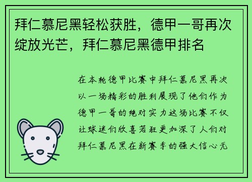 拜仁慕尼黑轻松获胜，德甲一哥再次绽放光芒，拜仁慕尼黑德甲排名