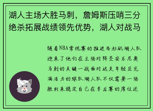 湖人主场大胜马刺，詹姆斯压哨三分绝杀拓展战绩领先优势，湖人对战马刺回放视频2020