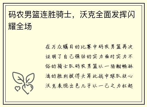 码农男篮连胜骑士，沃克全面发挥闪耀全场