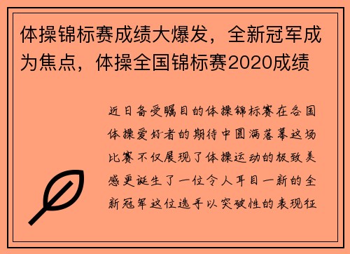体操锦标赛成绩大爆发，全新冠军成为焦点，体操全国锦标赛2020成绩