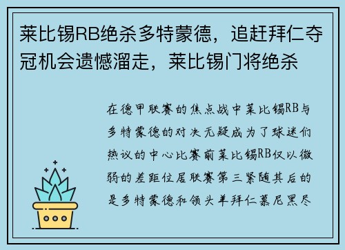 莱比锡RB绝杀多特蒙德，追赶拜仁夺冠机会遗憾溜走，莱比锡门将绝杀