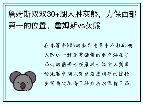 詹姆斯双双30+湖人胜灰熊，力保西部第一的位置，詹姆斯vs灰熊