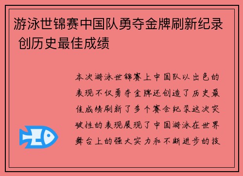 游泳世锦赛中国队勇夺金牌刷新纪录 创历史最佳成绩