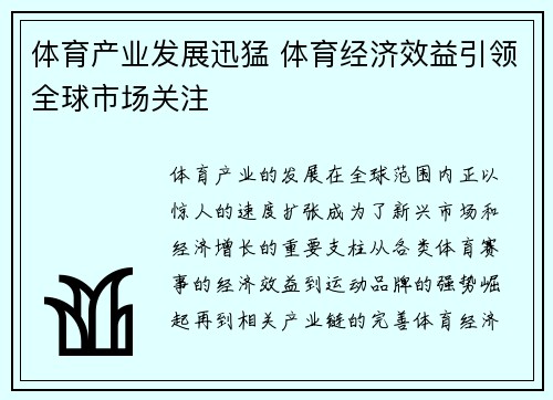 体育产业发展迅猛 体育经济效益引领全球市场关注