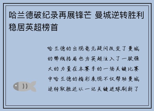 哈兰德破纪录再展锋芒 曼城逆转胜利稳居英超榜首